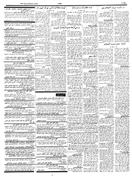 پرونده:Ettelaat13381026.pdf