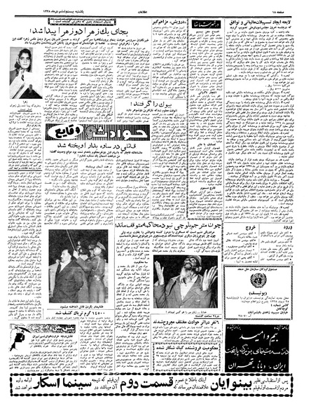 پرونده:Ettelaat13381026.pdf