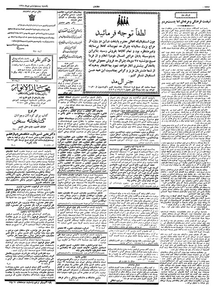 پرونده:Ettelaat13381026.pdf
