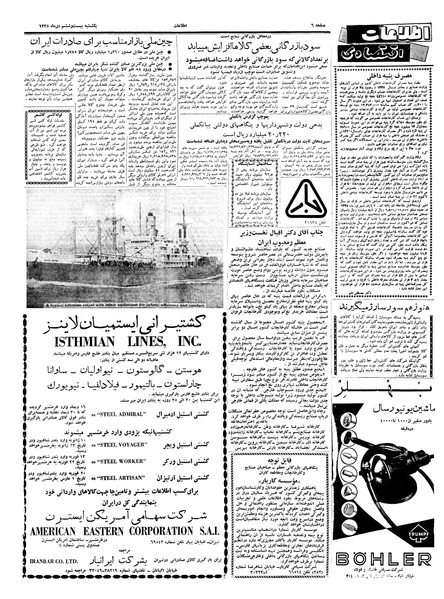 پرونده:Ettelaat13381026.pdf