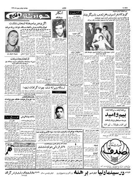 پرونده:Ettelaat13381104.pdf