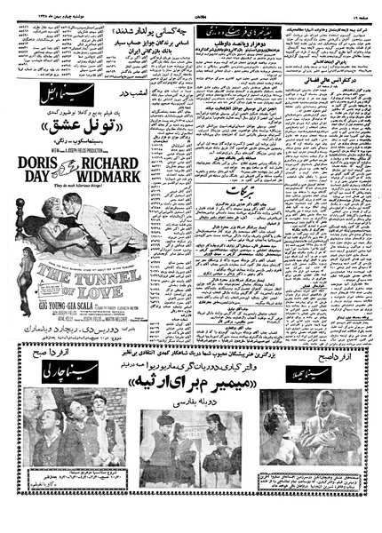 پرونده:Ettelaat13381104.pdf