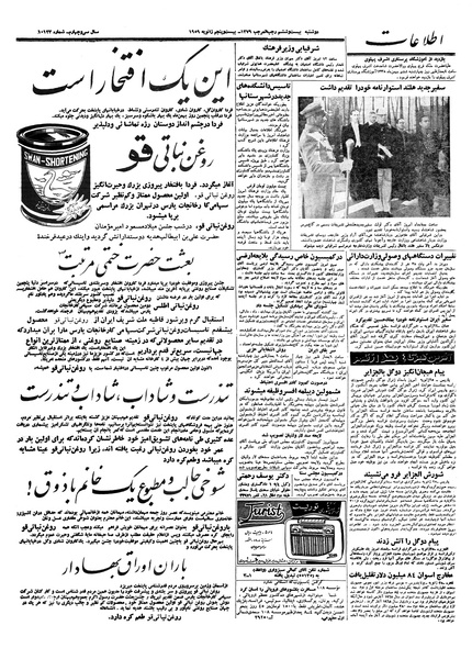 پرونده:Ettelaat13381104.pdf