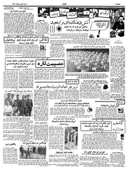 پرونده:Ettelaat13390508.pdf