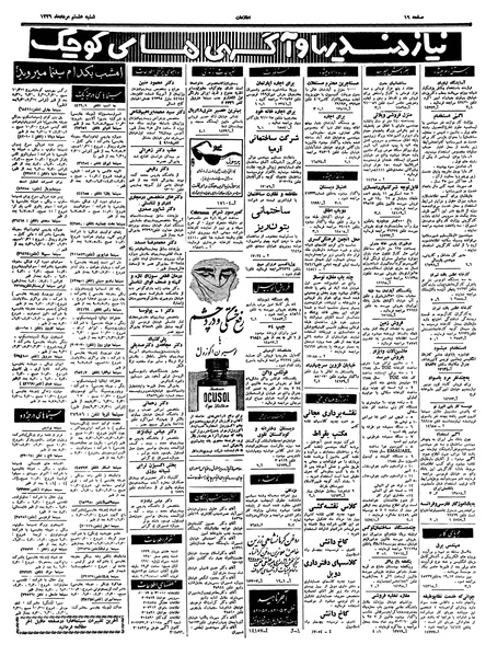 پرونده:Ettelaat13390508.pdf