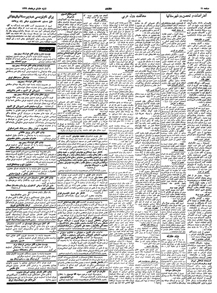 پرونده:Ettelaat13390508.pdf