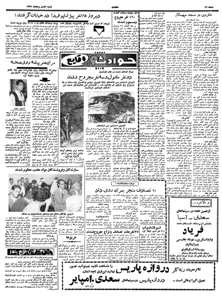 پرونده:Ettelaat13390508.pdf