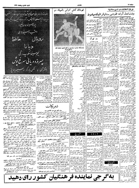 پرونده:Ettelaat13390508.pdf