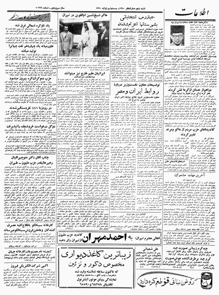 پرونده:Ettelaat13390508.pdf