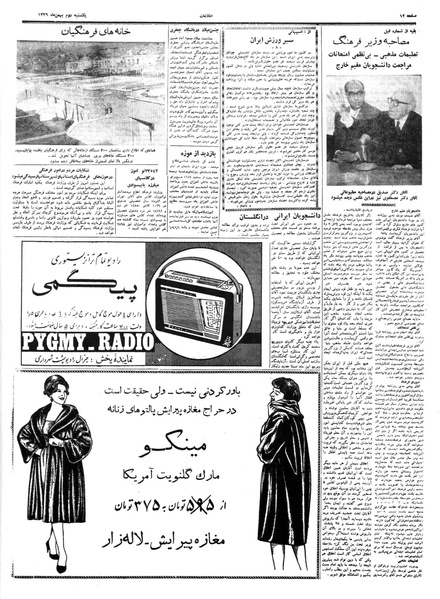 پرونده:Ettelaat13391102.pdf