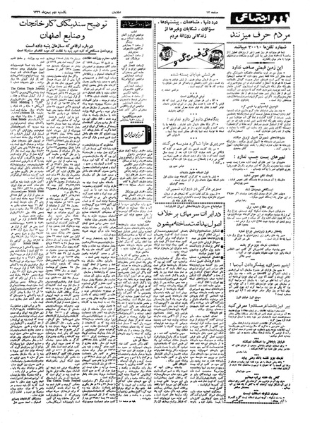 پرونده:Ettelaat13391102.pdf