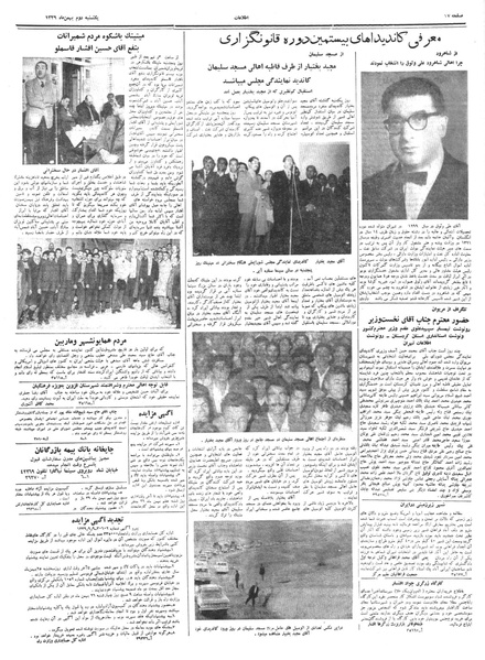 پرونده:Ettelaat13391102.pdf