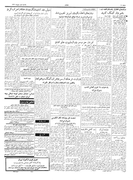 پرونده:Ettelaat13391102.pdf