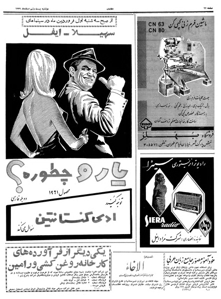 پرونده:Ettelaat13391229.pdf