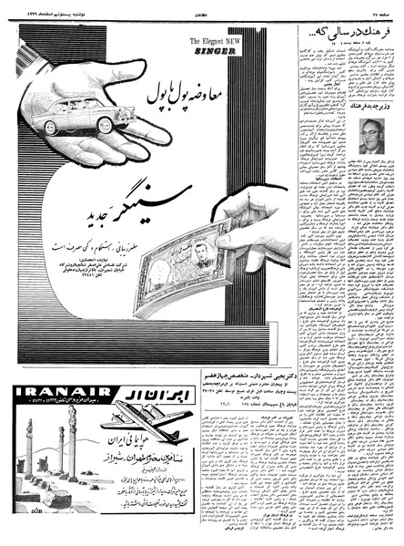 پرونده:Ettelaat13391229.pdf