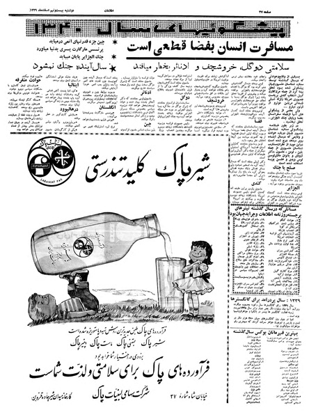 پرونده:Ettelaat13391229.pdf