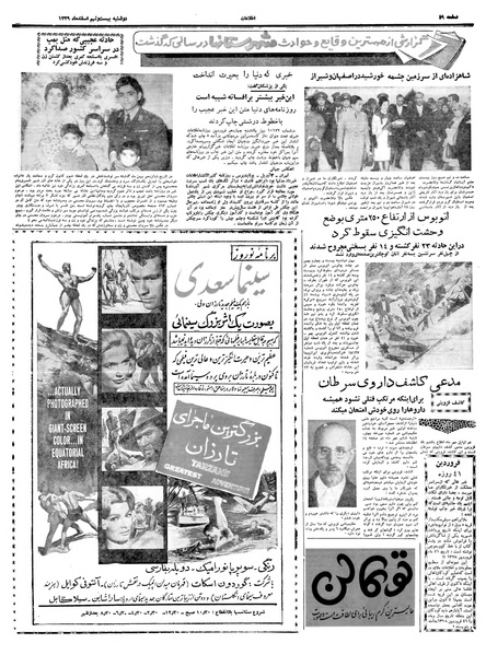 پرونده:Ettelaat13391229.pdf