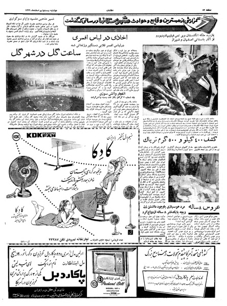 پرونده:Ettelaat13391229.pdf