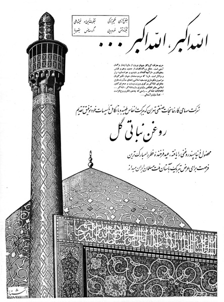 پرونده:Ettelaat13391229.pdf