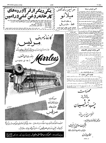 پرونده:Ettelaat13391229.pdf