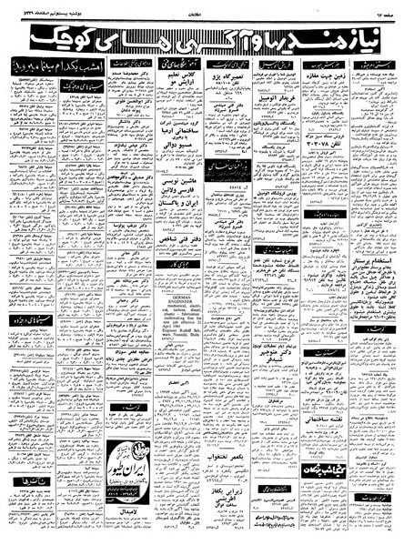 پرونده:Ettelaat13391229.pdf