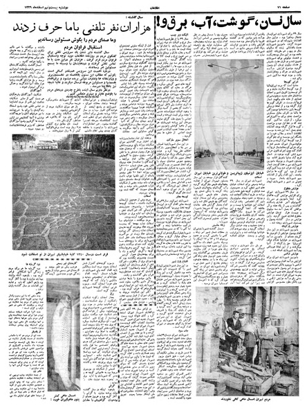 پرونده:Ettelaat13391229.pdf