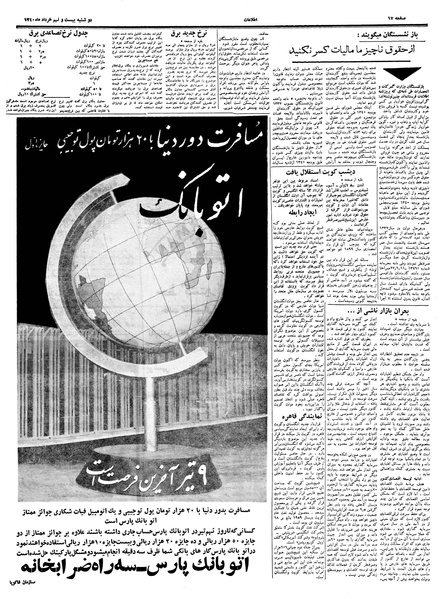 پرونده:Ettelaat13400329.pdf