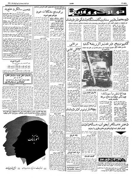 پرونده:Ettelaat13400329.pdf