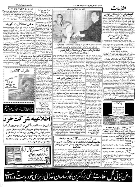پرونده:Ettelaat13400329.pdf