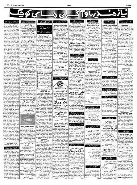 پرونده:Ettelaat13400604.pdf