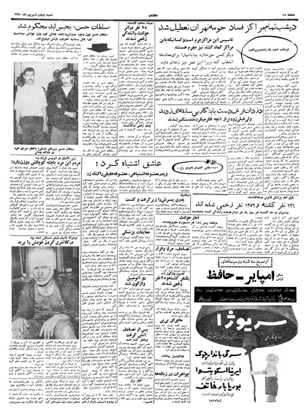 پرونده:Ettelaat13400604.pdf