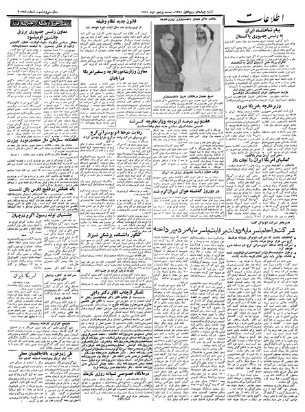 پرونده:Ettelaat13400604.pdf