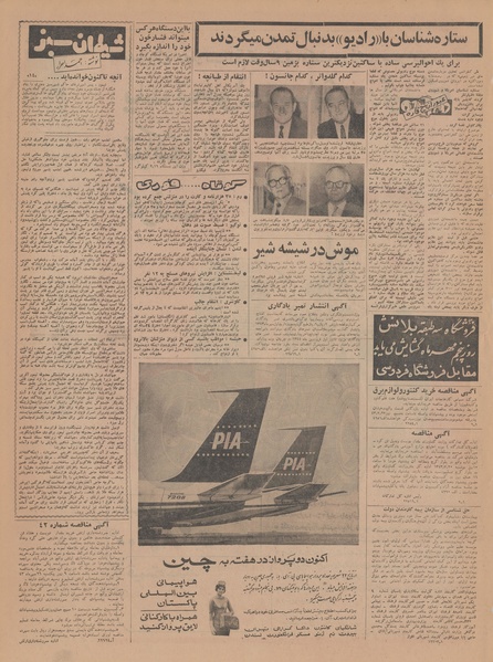 پرونده:Ettelaat13430701.pdf