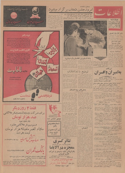 پرونده:Ettelaat13430701.pdf