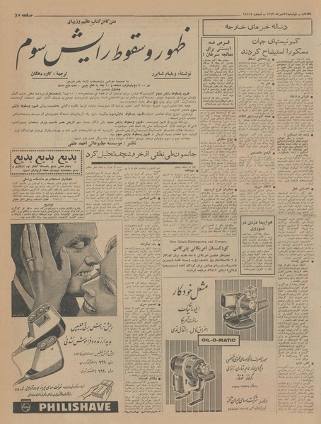 پرونده:Ettelaat13430727.pdf