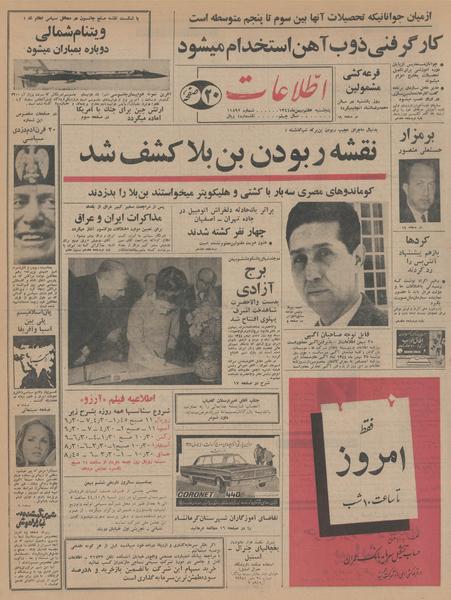 پرونده:Ettelaat13441107.pdf