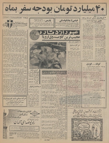 پرونده:Ettelaat13441107.pdf