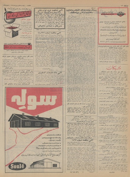 پرونده:Ettelaat13441107.pdf