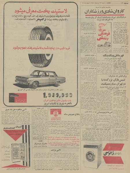 پرونده:Ettelaat13450529.pdf