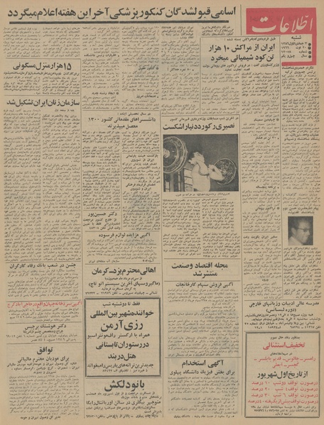 پرونده:Ettelaat13450529.pdf