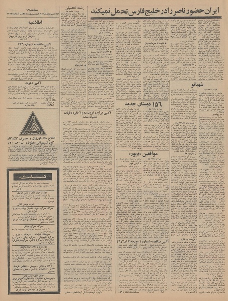 پرونده:Ettelaat13460221.pdf