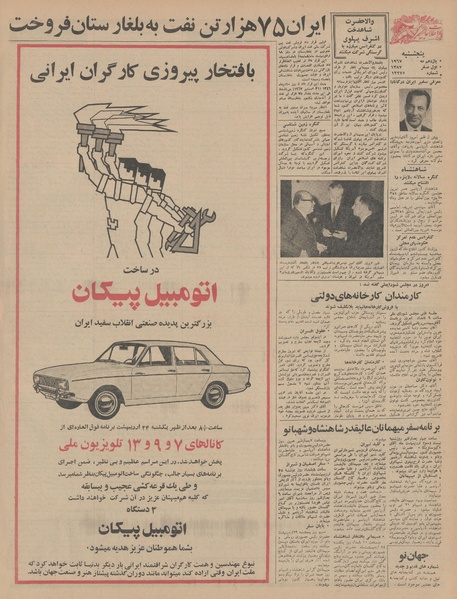 پرونده:Ettelaat13460221.pdf