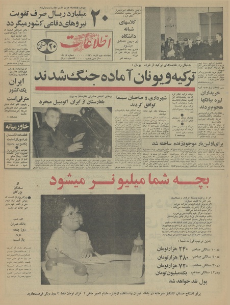 پرونده:Ettelaat13460902.pdf