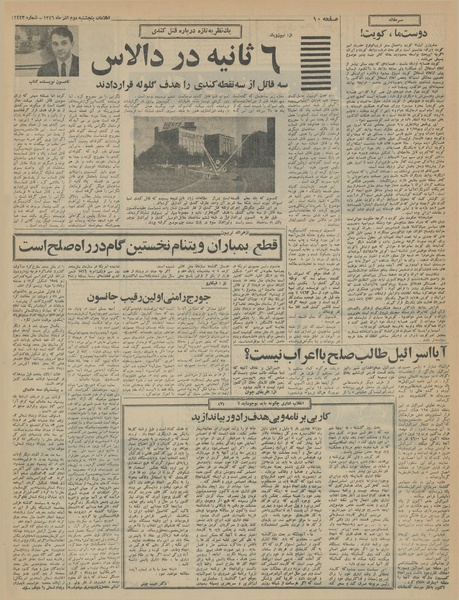 پرونده:Ettelaat13460902.pdf