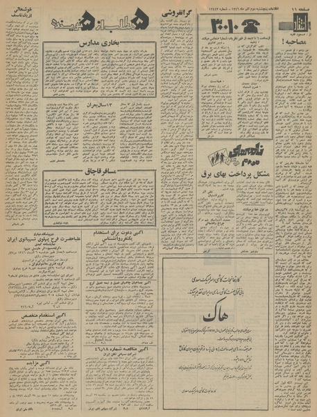 پرونده:Ettelaat13460902.pdf