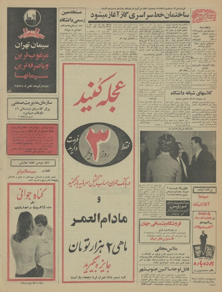 پرونده:Ettelaat13460902.pdf