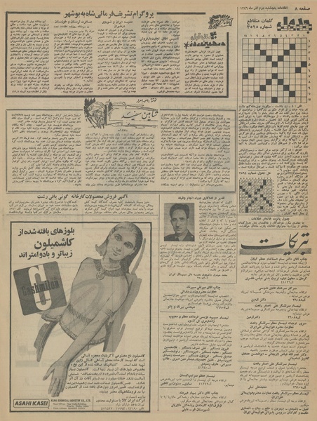 پرونده:Ettelaat13460902.pdf