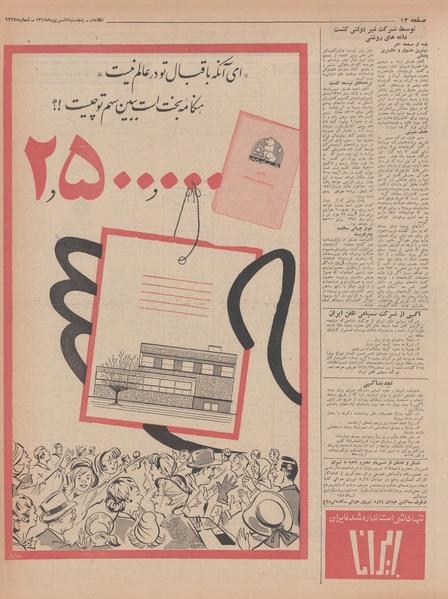 پرونده:Ettelaat13470607.pdf