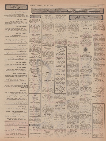 پرونده:Ettelaat13470607.pdf