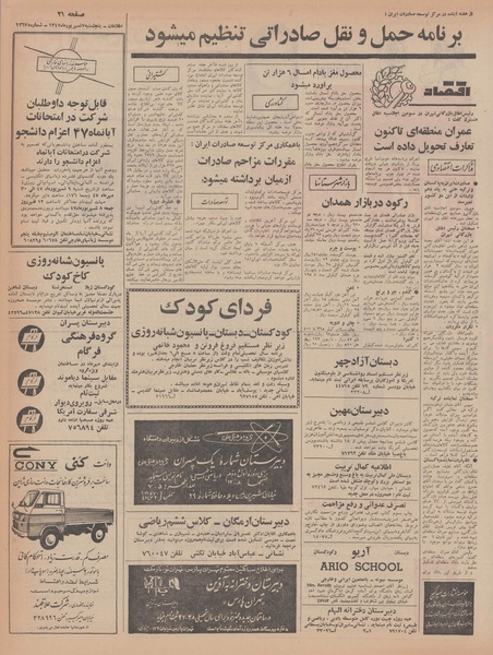 پرونده:Ettelaat13470607.pdf